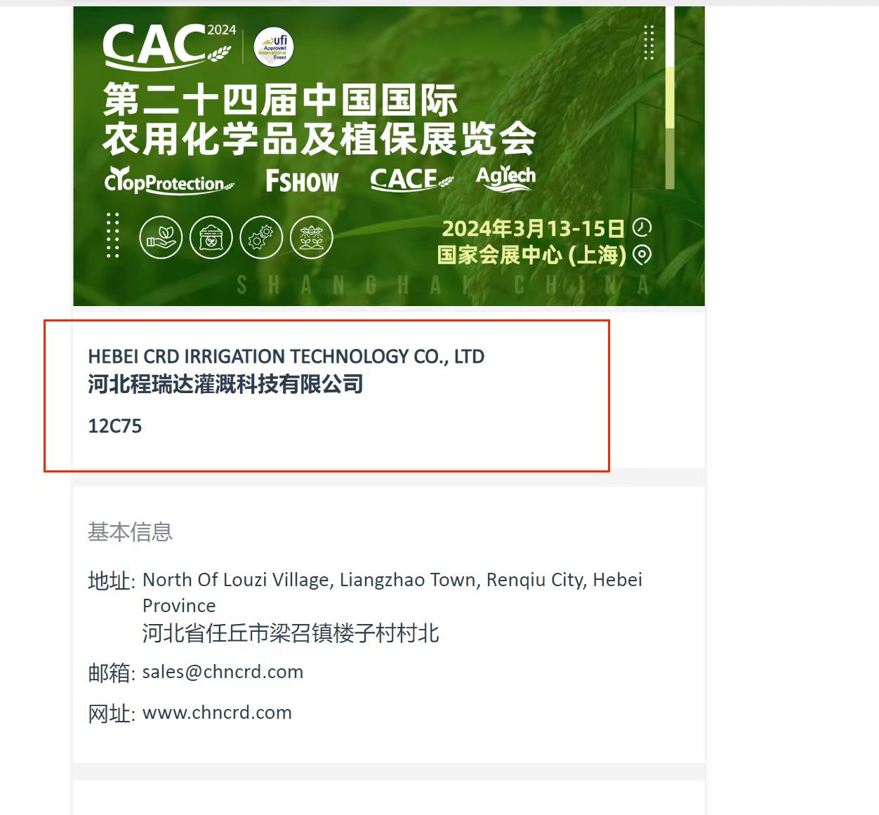 奉贤欢迎各界朋友莅临上海CAC 12C75号灌溉喷枪展位