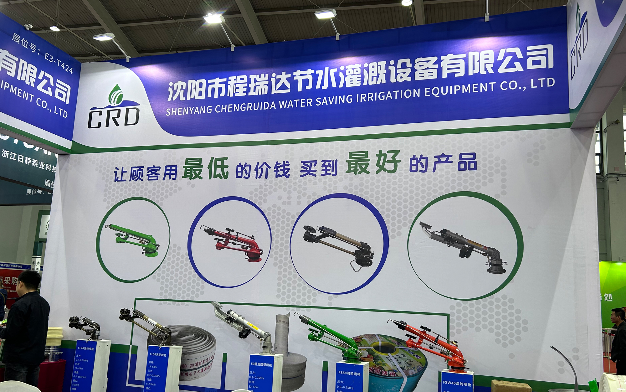 奉贤河北程瑞达灌溉科技有限公司参加东北国际五金展览会