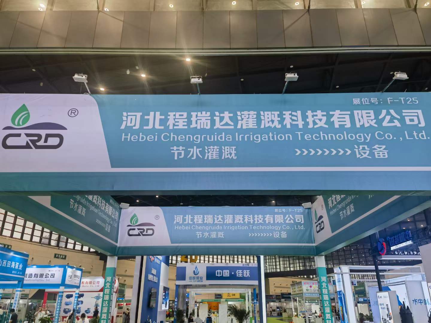 奉贤河北程瑞达灌溉科技有限公司参加郑州国际五金展