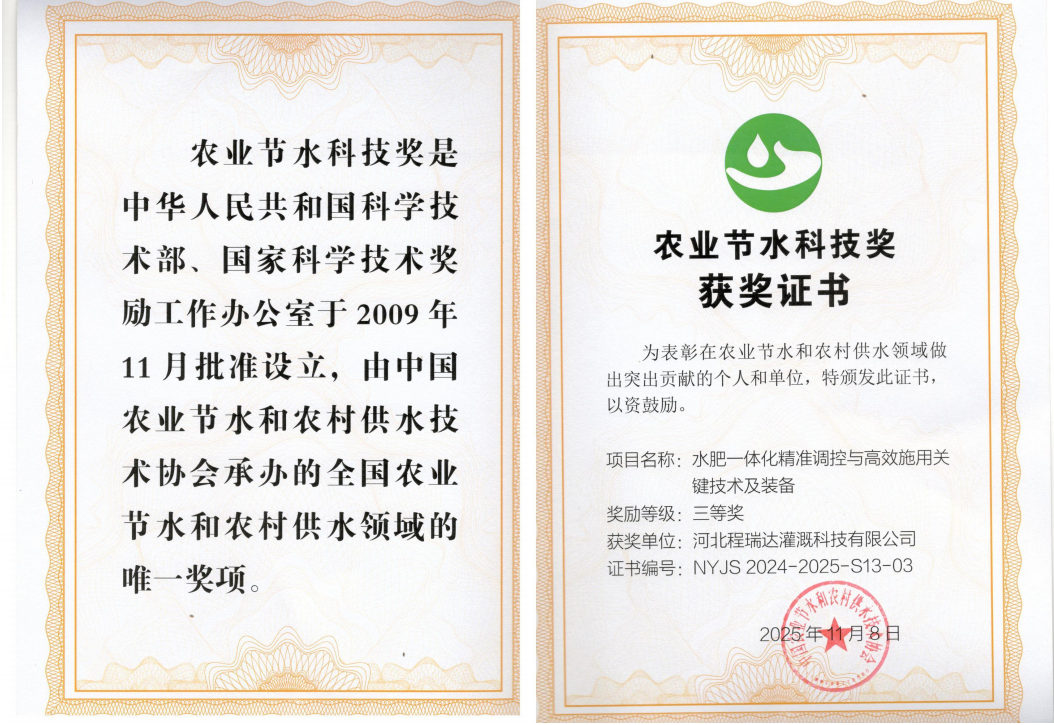 奉贤深耕智慧灌溉！程瑞达灌溉斩获农业节水科技奖